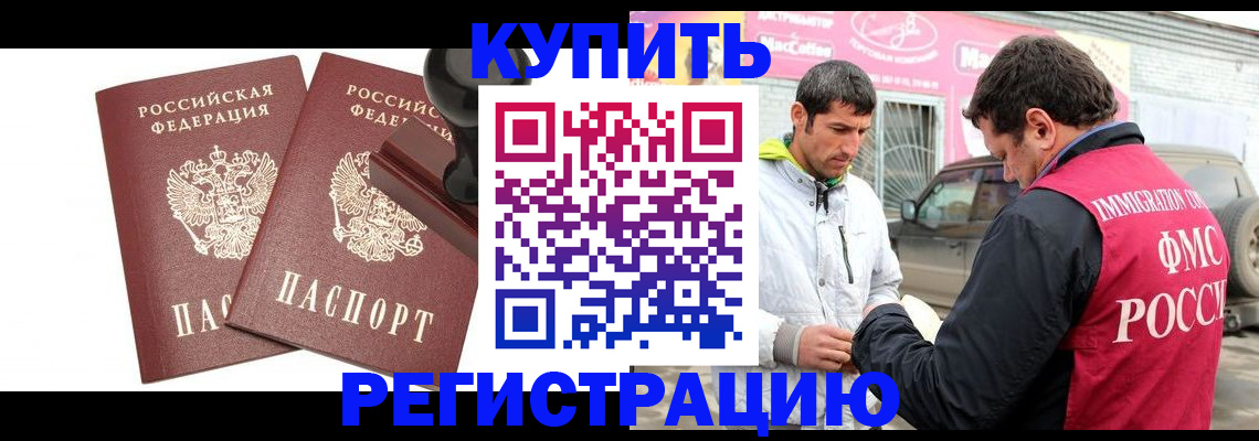 временная регистрация недорого в Донецке